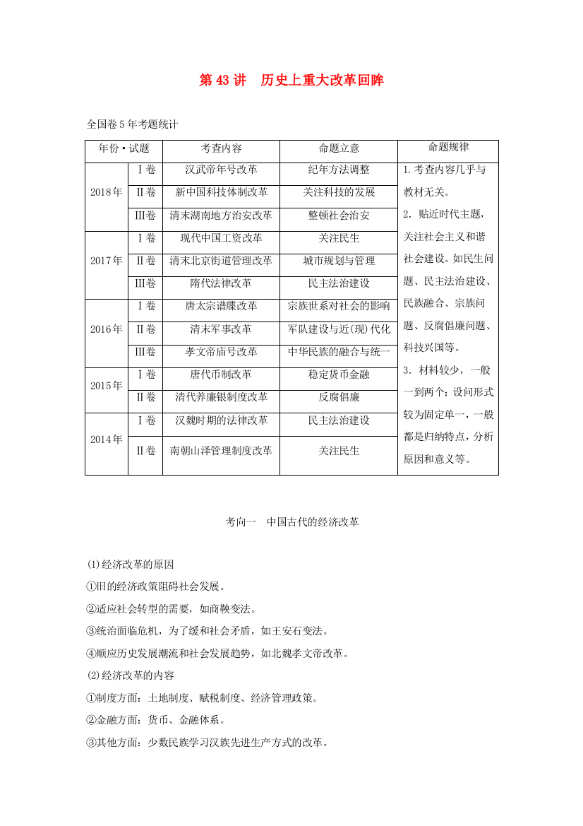 （通史版）版高考历史大一轮复习