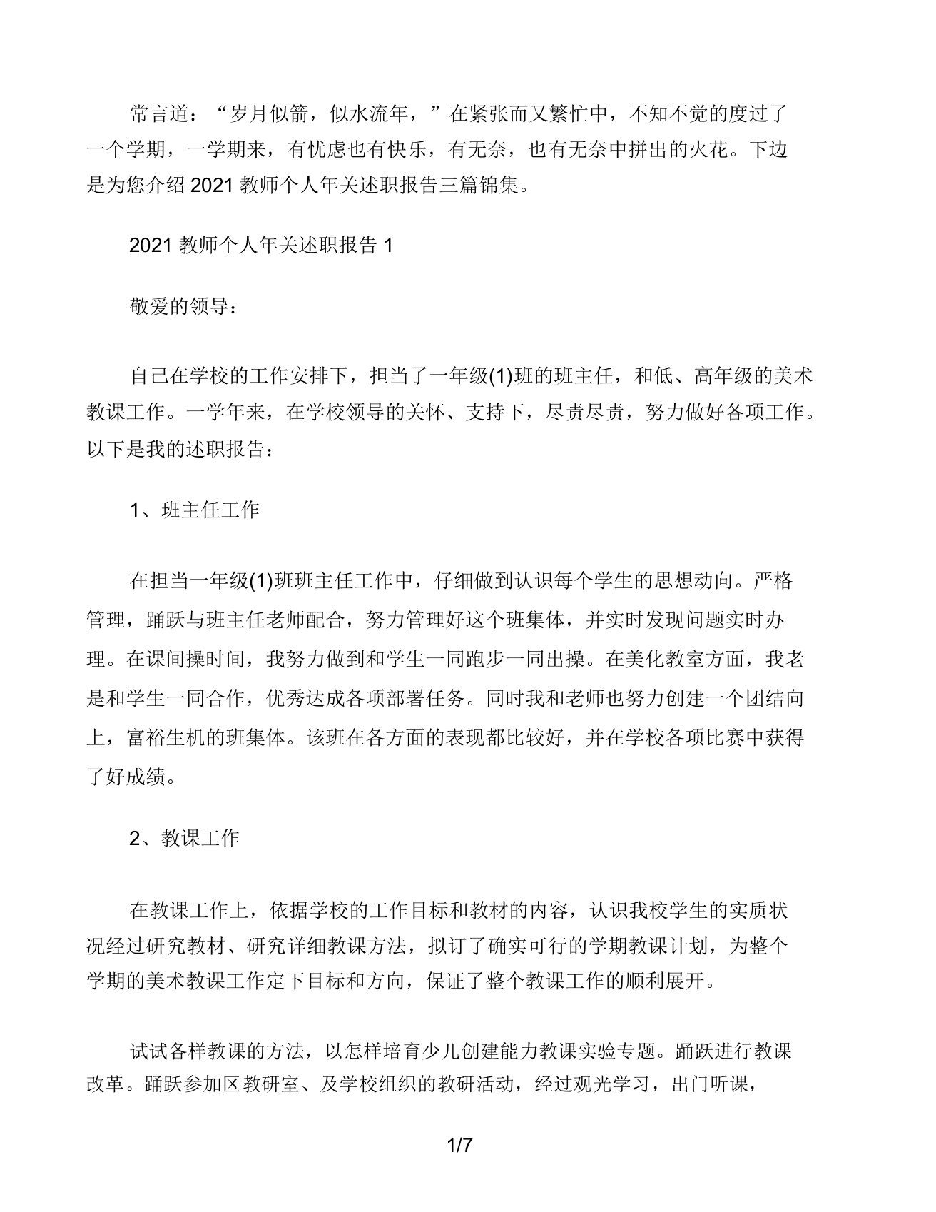 2021教师个人年终述职报告三篇锦集