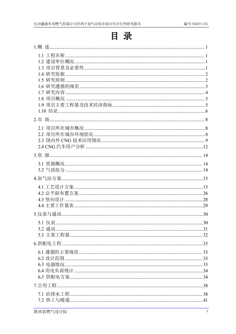 加气站初步设计代建设可研报告书