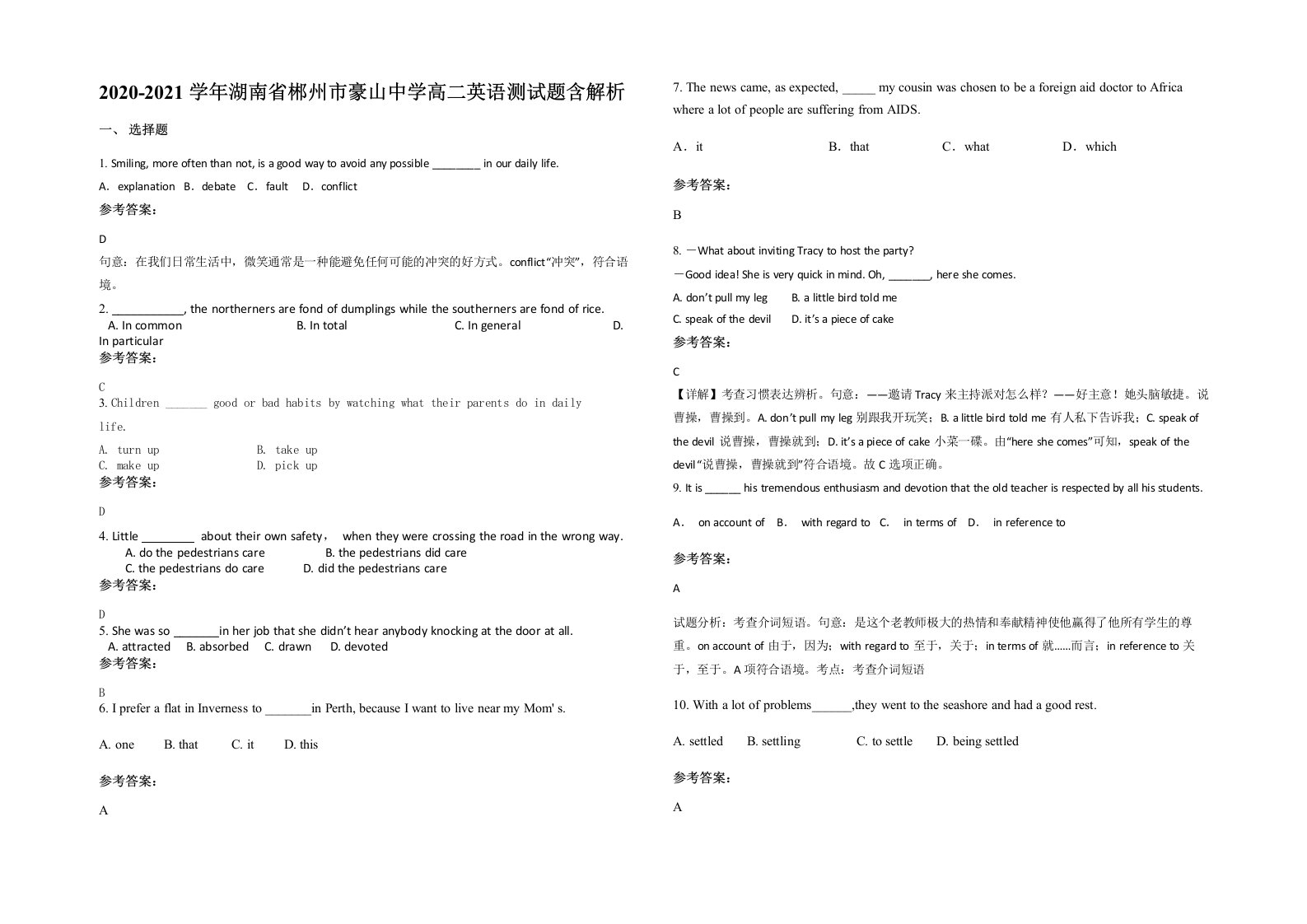 2020-2021学年湖南省郴州市豪山中学高二英语测试题含解析