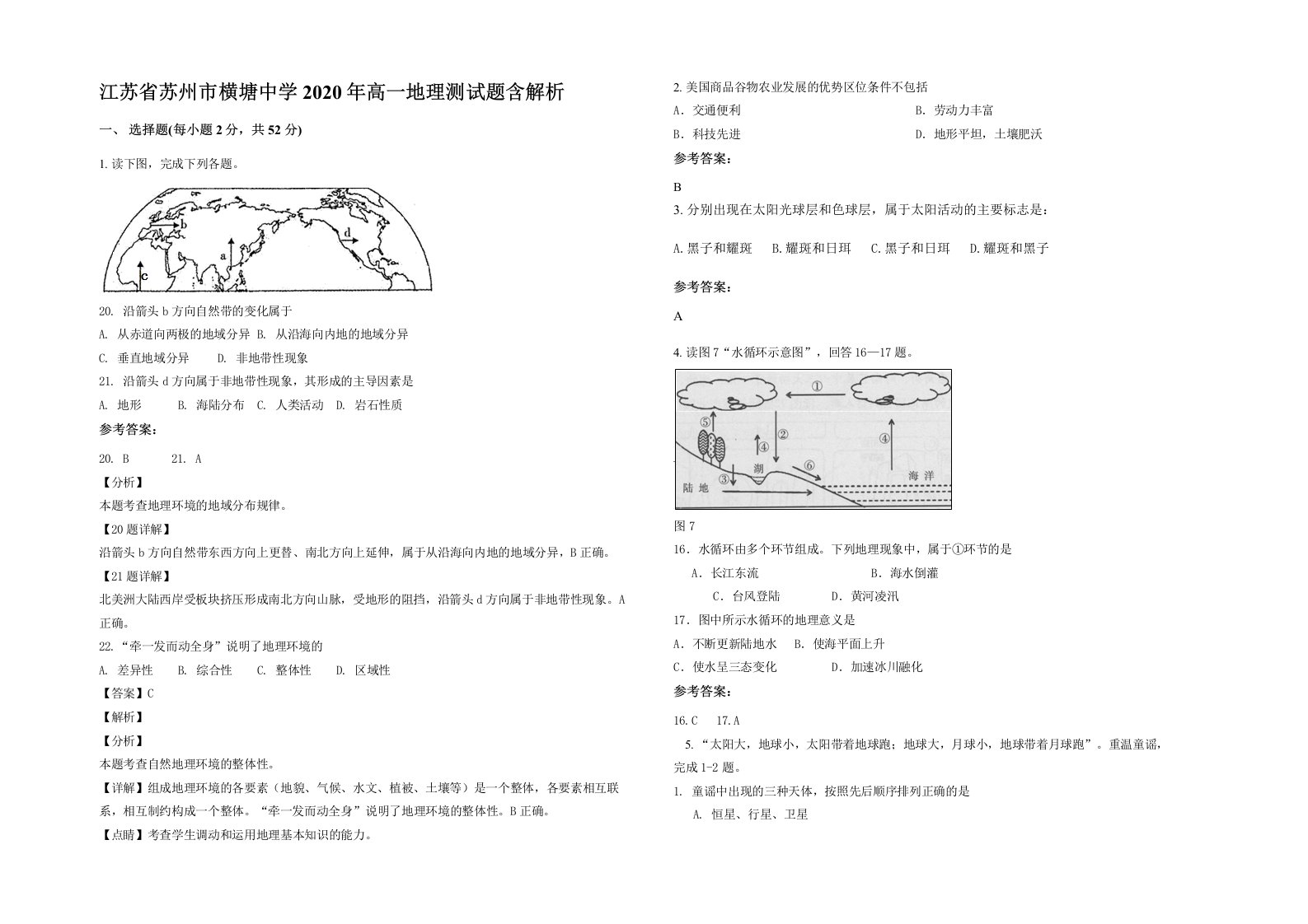 江苏省苏州市横塘中学2020年高一地理测试题含解析