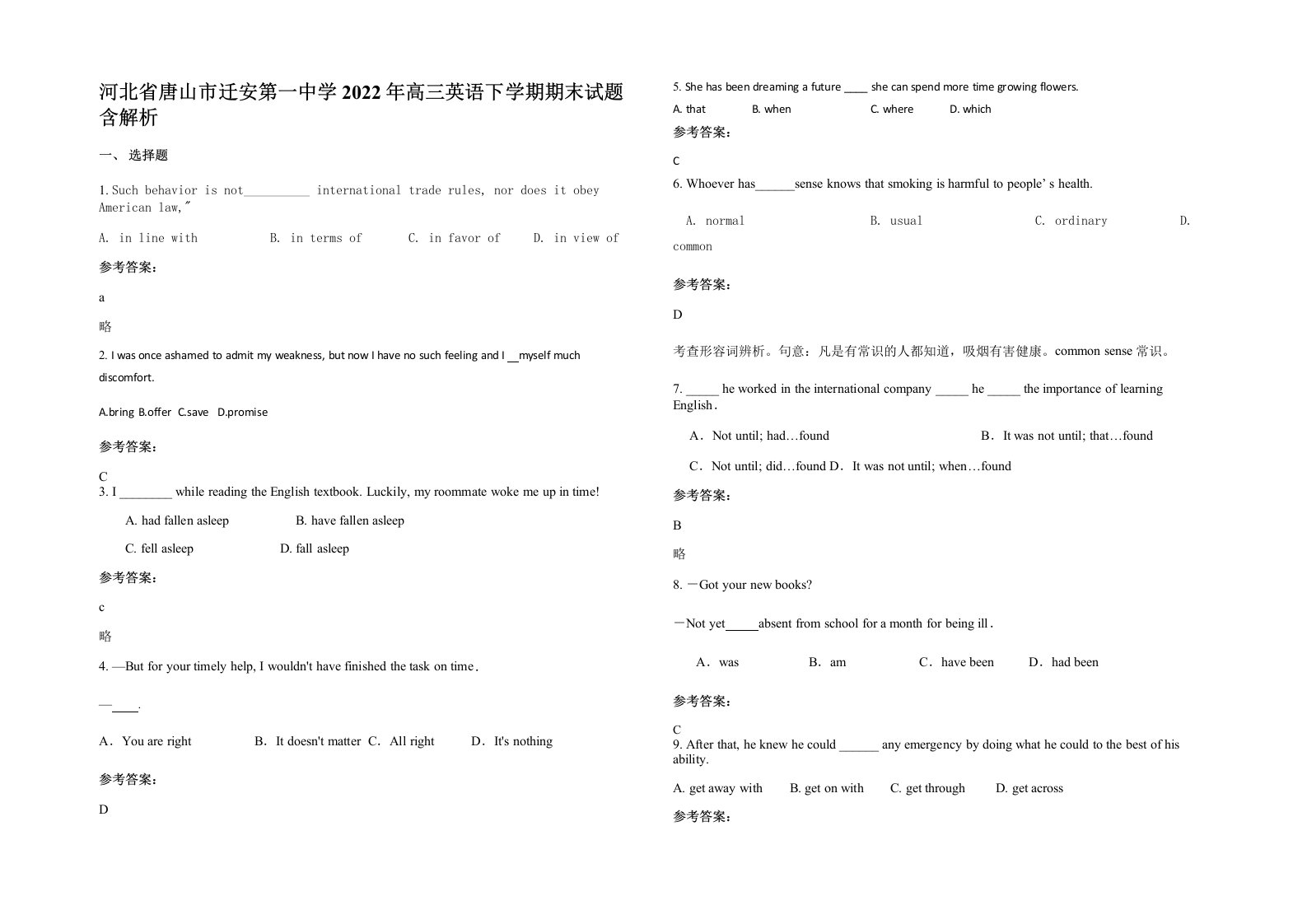 河北省唐山市迁安第一中学2022年高三英语下学期期末试题含解析