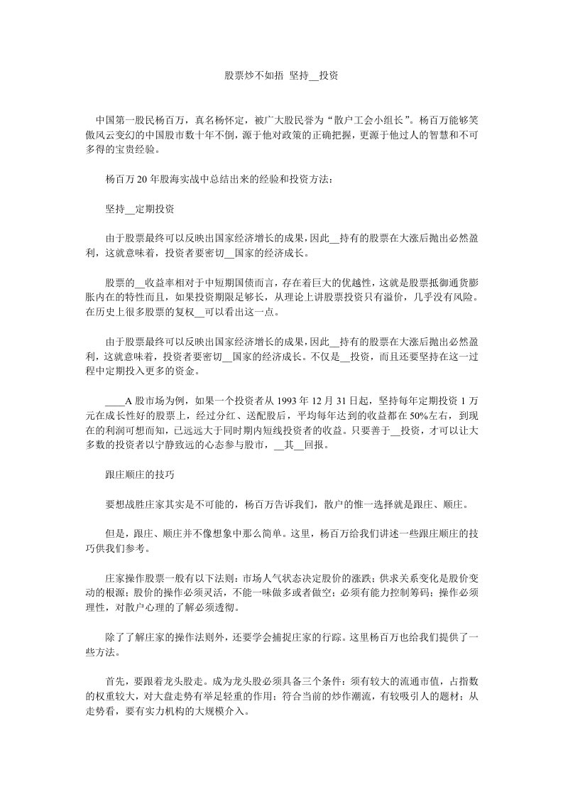 股票炒不如捂坚持长期投资炒股黄金白银必读知识实战技巧