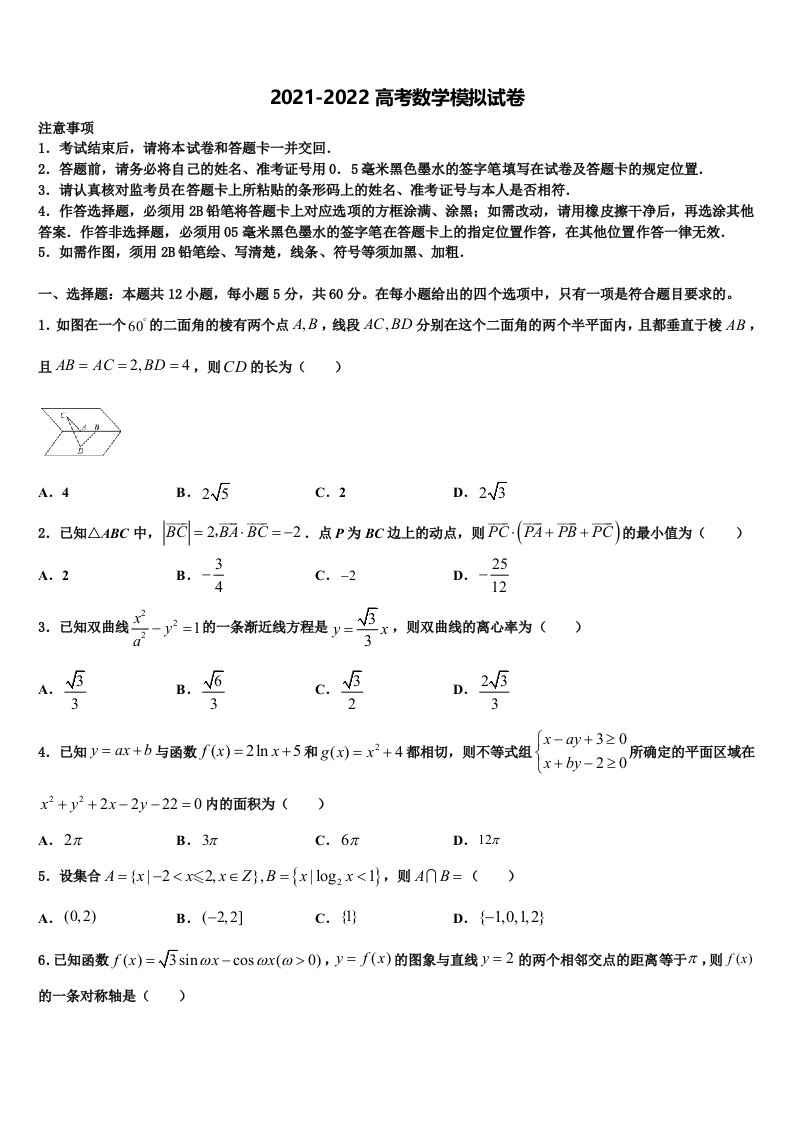 2022届内蒙古自治区普通高中高三最后一卷数学试卷含解析