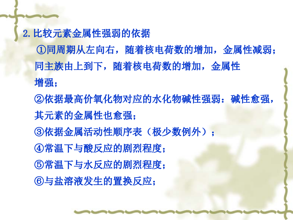 试验探究元素性质递变规律的试验探究