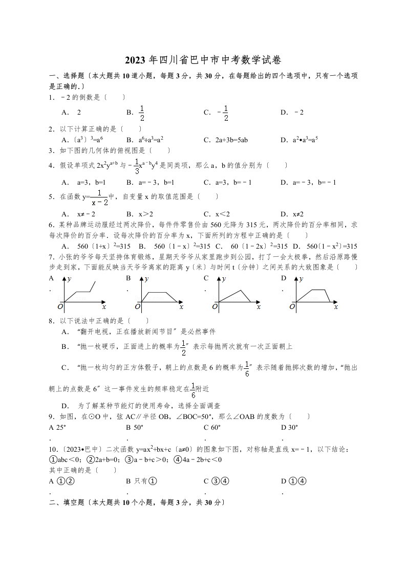 2023年四川省巴中市中考数学试卷