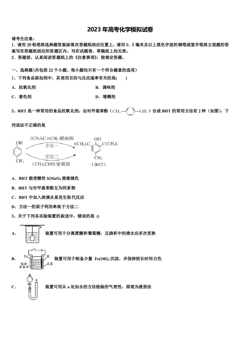 2022-2023学年山东省济宁市泗水一中高三第二次模拟考试化学试卷含解析