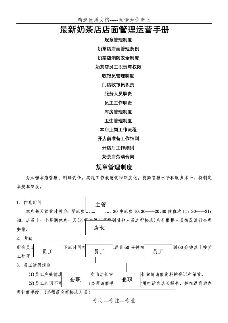 奶茶店店面管理运营手册(共15页)