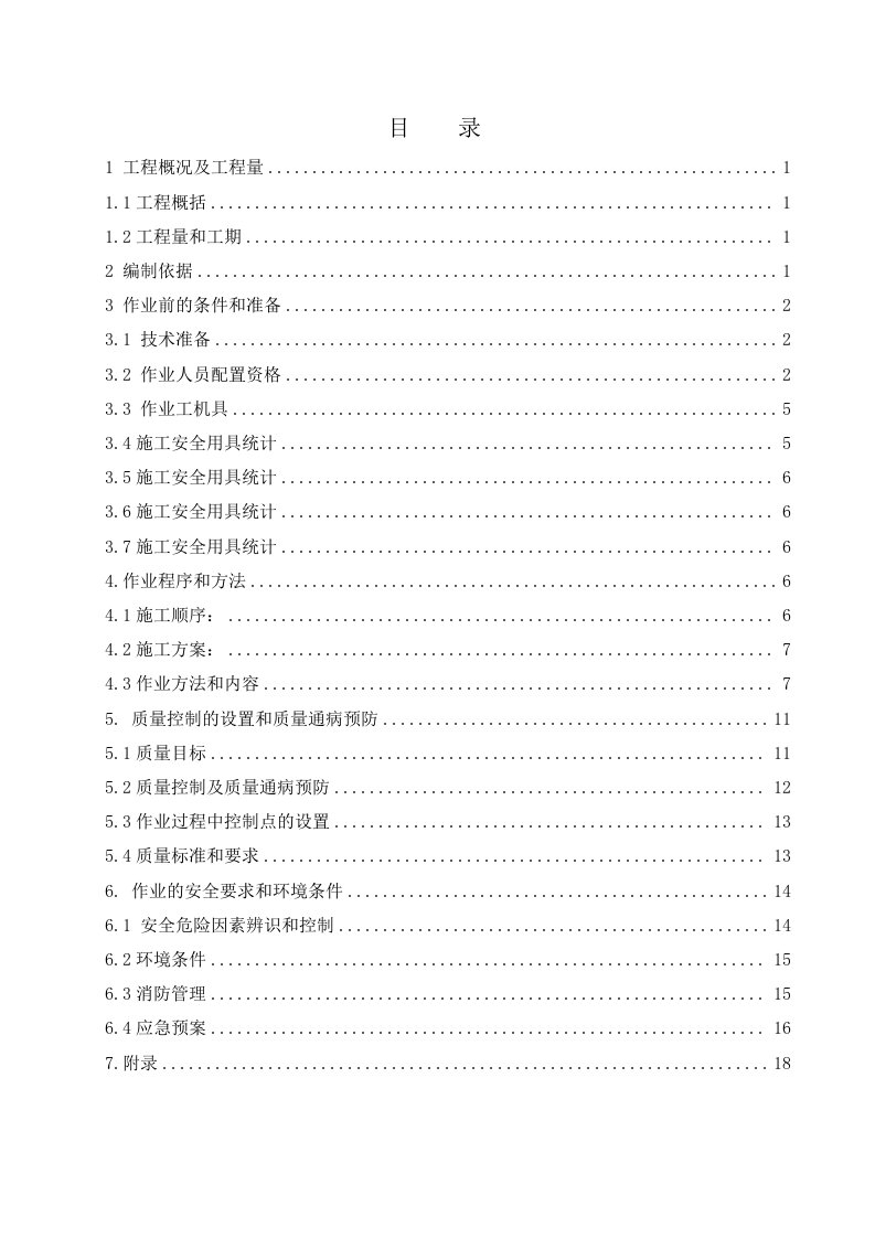 余热锅炉各层楼板结构施工作业指导书