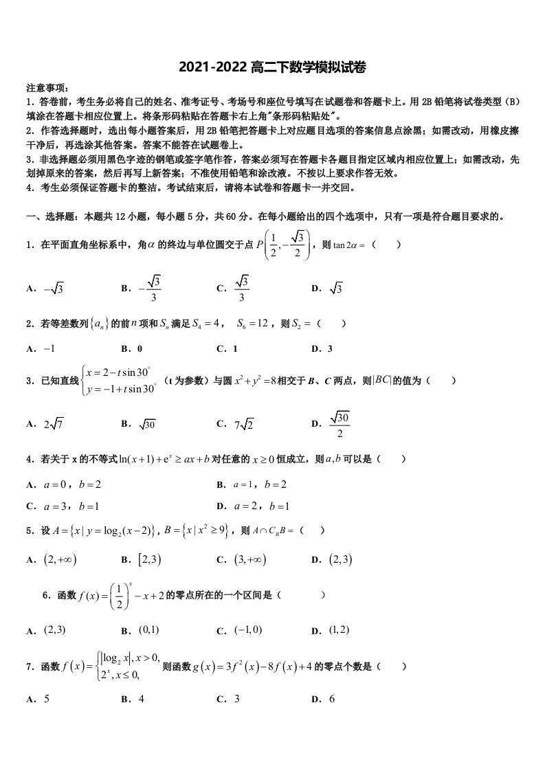 江苏省无锡市锡山高级中学2022年数学高二下期末监测试题含解析