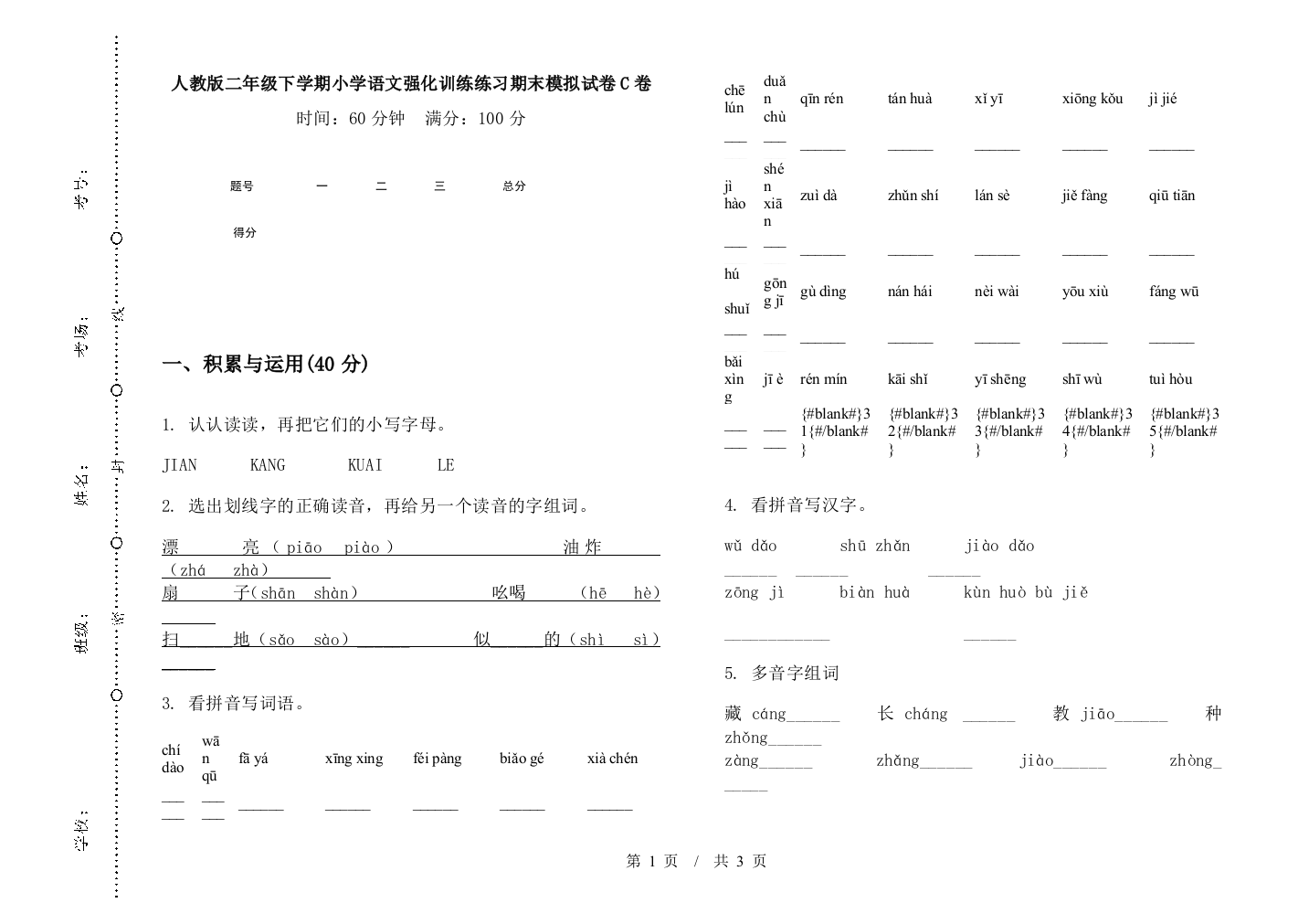 人教版二年级下学期小学语文强化训练练习期末模拟试卷C卷