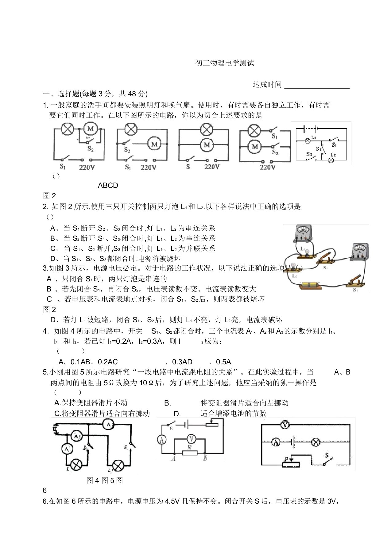 关于初三物理电学练习题