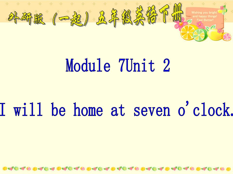 外研版(一起)五年级英语下册Module7