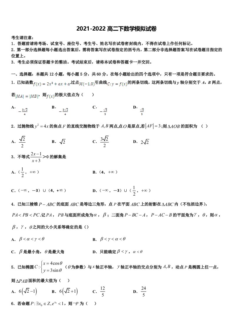 2022届河南省辉县市一中高二数学第二学期期末质量检测试题含解析