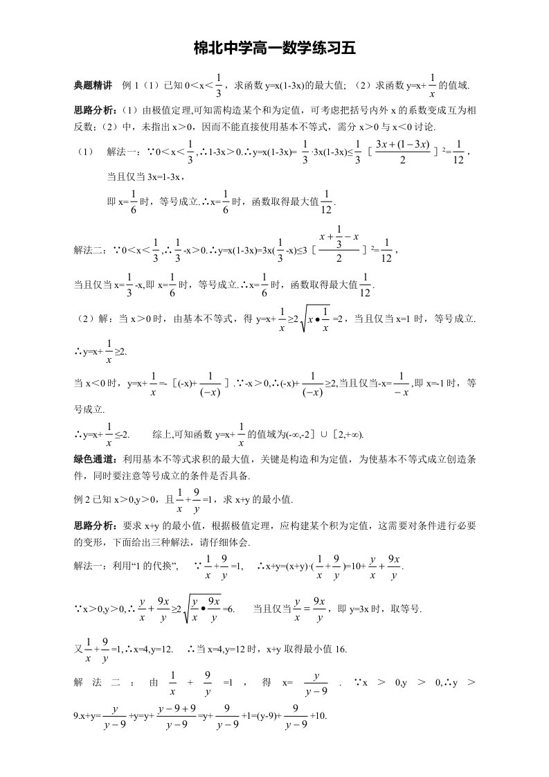 高一第二学期数学练习五必修五基本不等式含答案