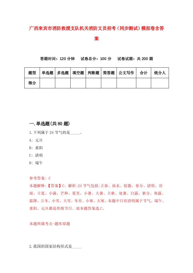 广西来宾市消防救援支队机关消防文员招考同步测试模拟卷含答案2