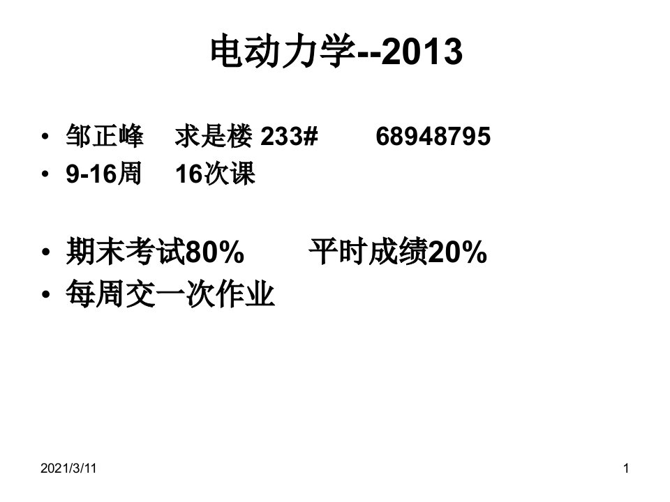 电动力学矢量分析与场论