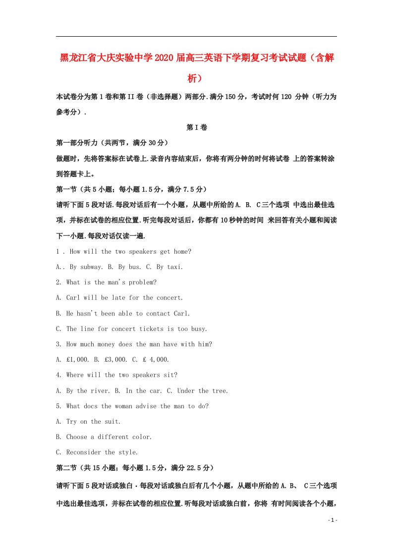 黑龙江省大庆实验中学2020届高三英语下学期复习考试试题含解析