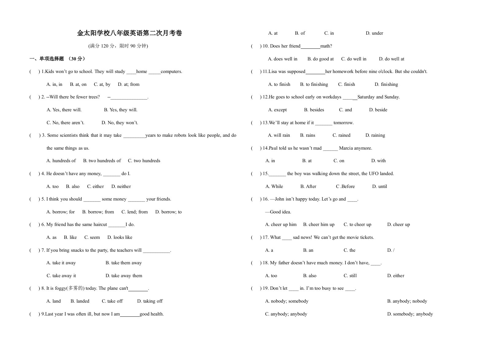 新目标八年级下册月考卷