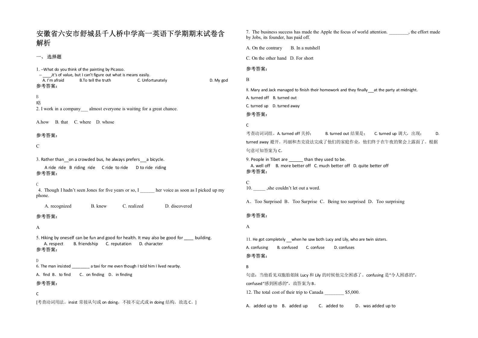 安徽省六安市舒城县千人桥中学高一英语下学期期末试卷含解析