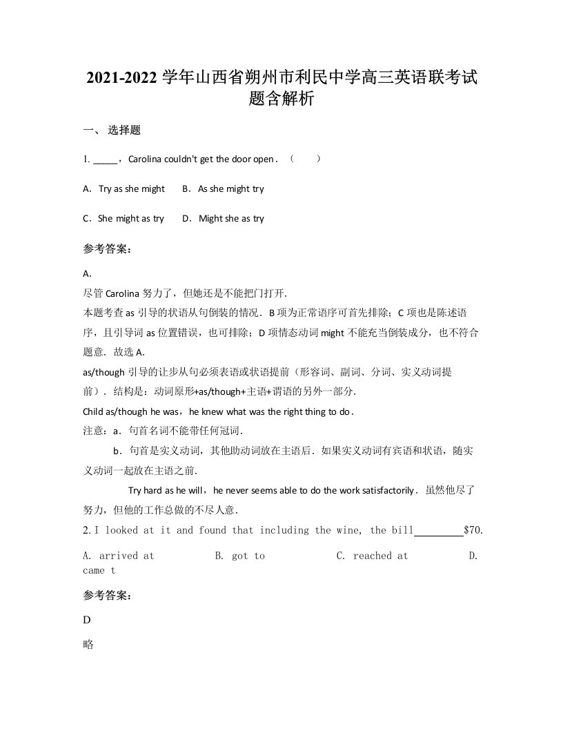 2021-2022学年山西省朔州市利民中学高三英语联考试题含解析