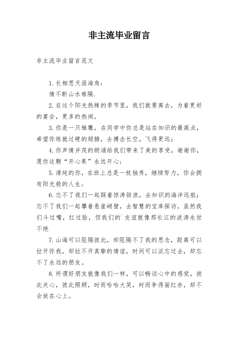 非主流毕业留言_1