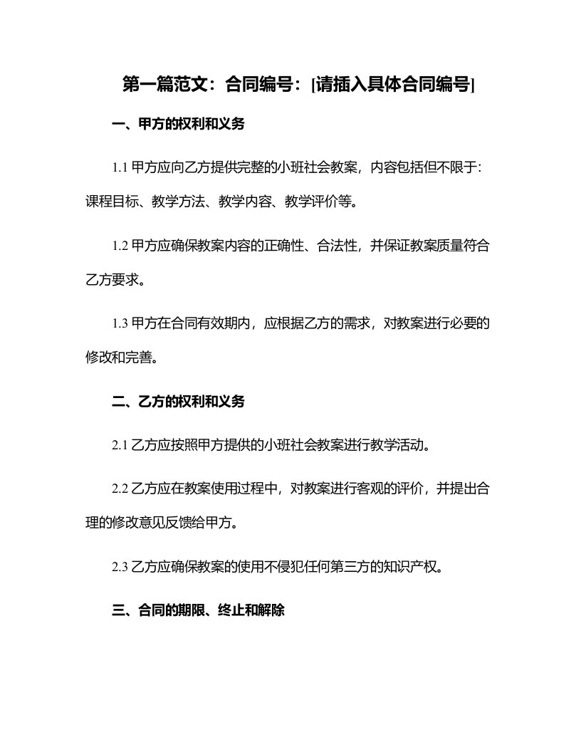 小班社会教案