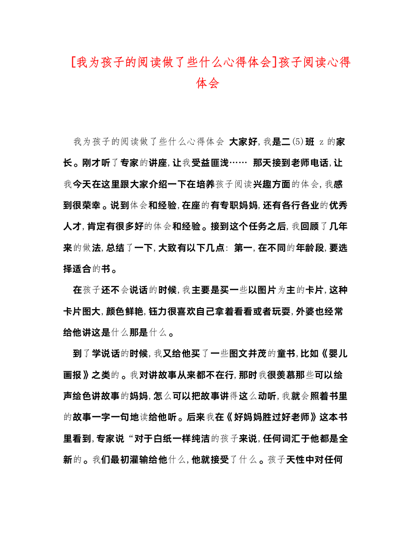 精编化学试题[我为孩子的阅读做了些什么心得体会]孩子阅读心得体会