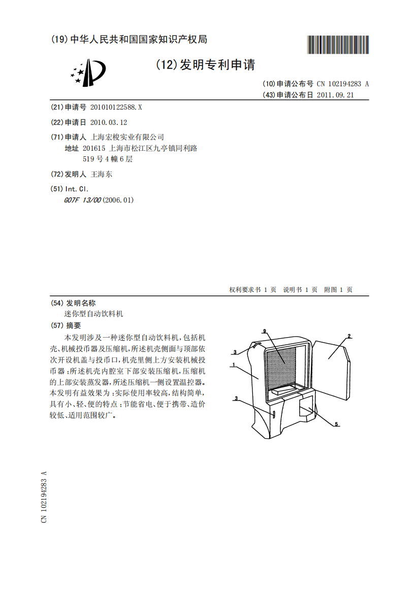 迷你型自动饮料机