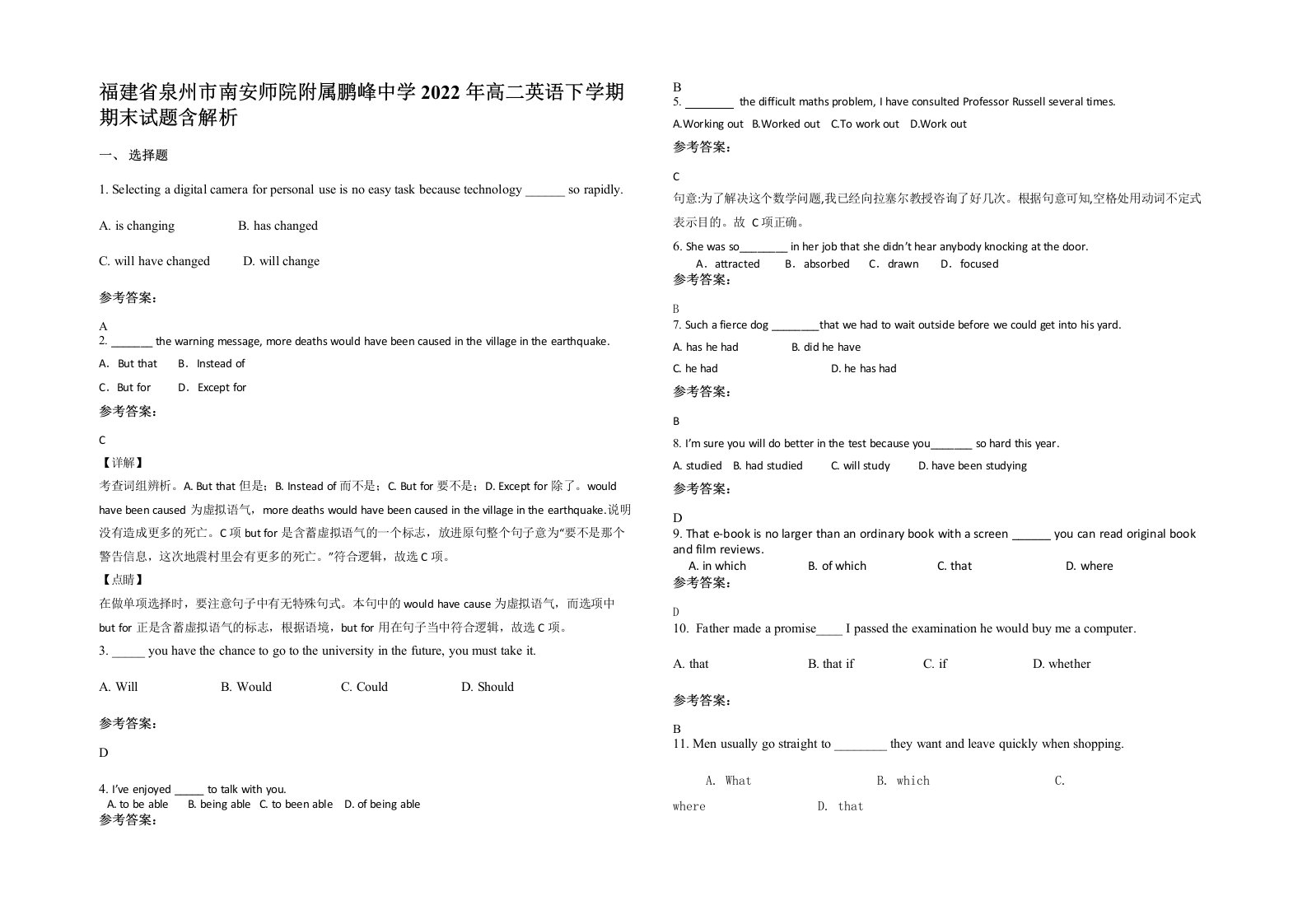 福建省泉州市南安师院附属鹏峰中学2022年高二英语下学期期末试题含解析