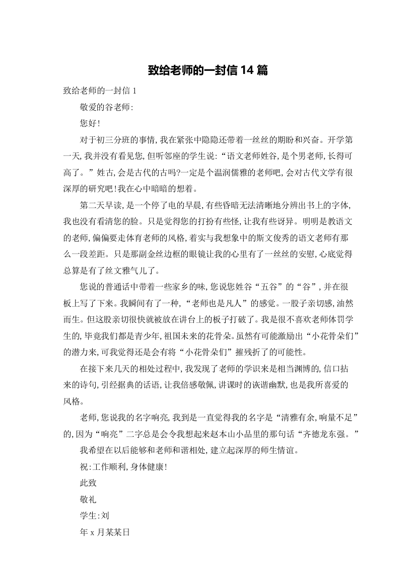 致给老师的一封信14篇