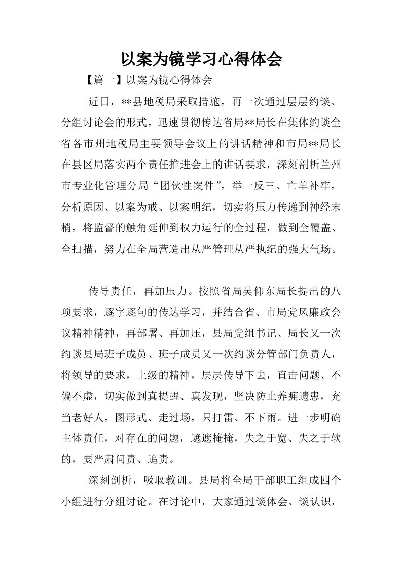 以案为镜学习心得体会.docx