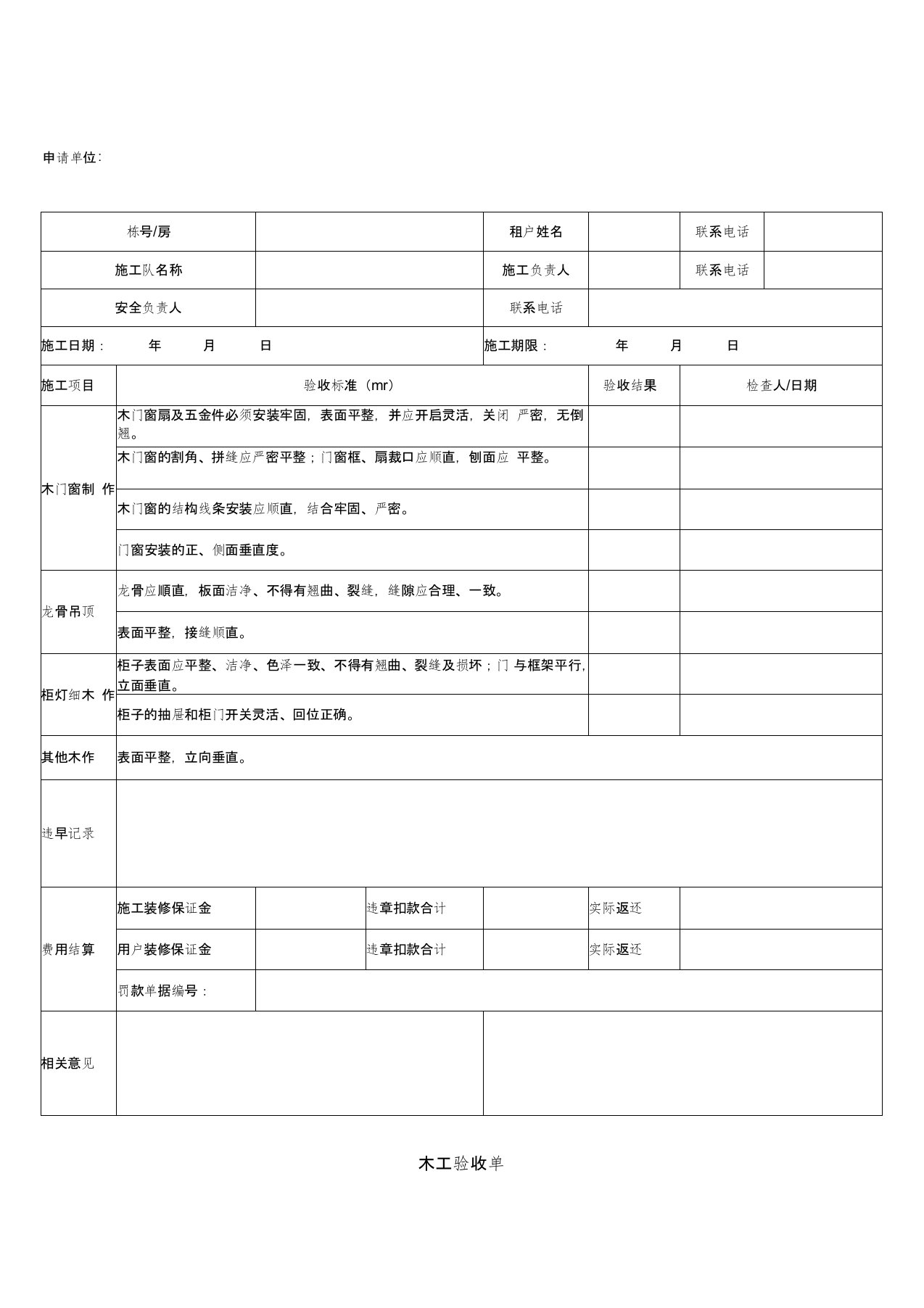 木工验收表格