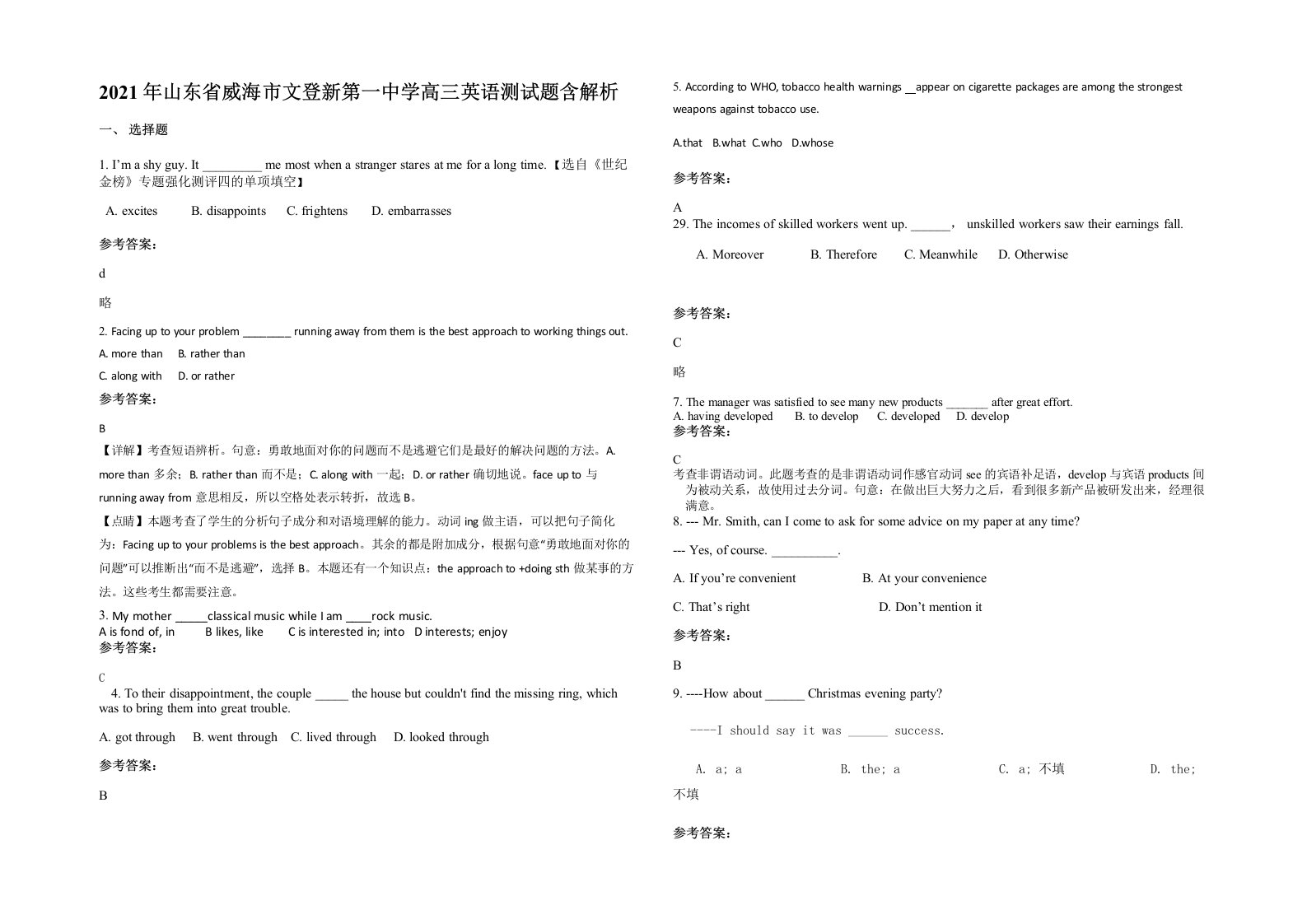 2021年山东省威海市文登新第一中学高三英语测试题含解析