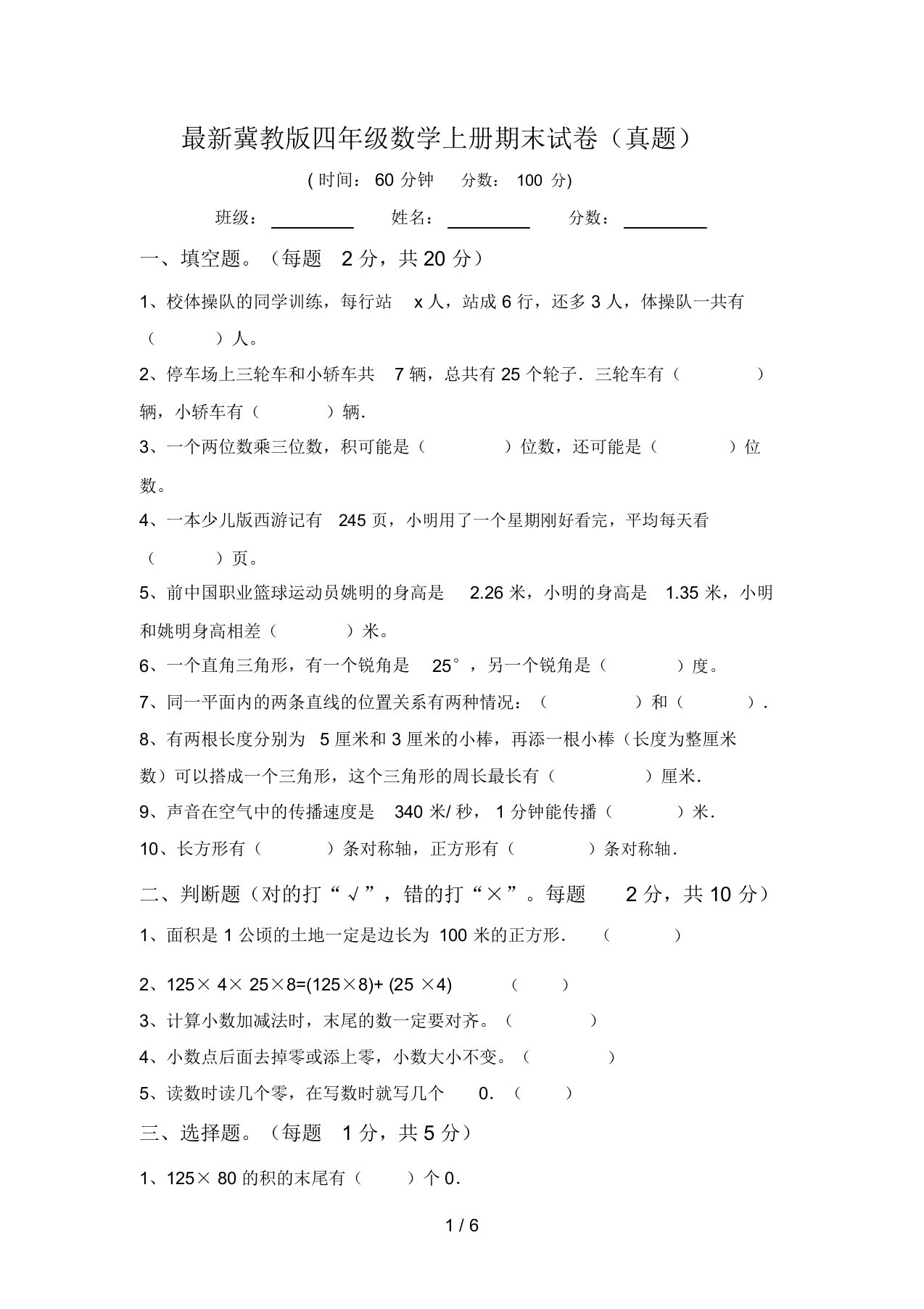 最新冀教版四年级数学上册期末试卷(真题)