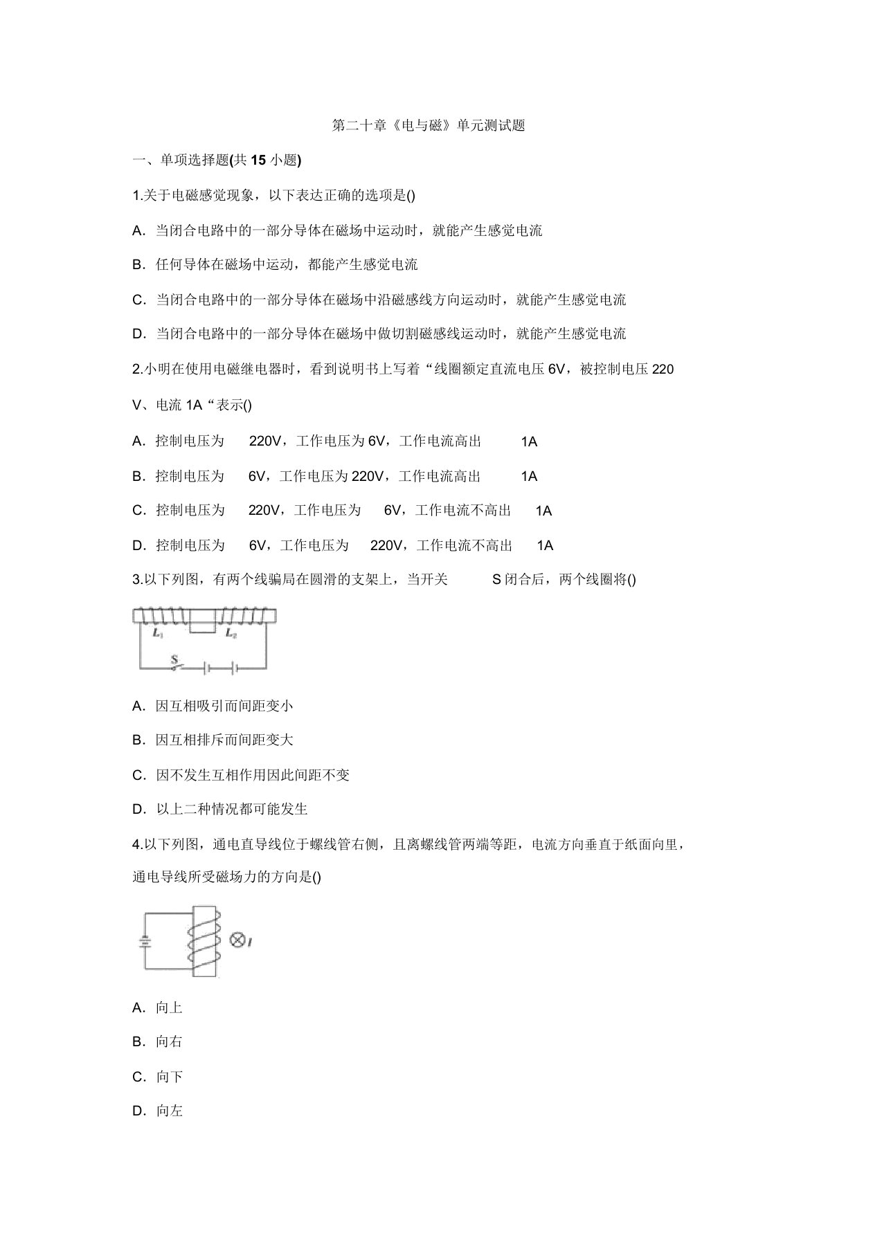 人教版初中物理九年级全一册第二十章《电与磁》单元测试题解析版