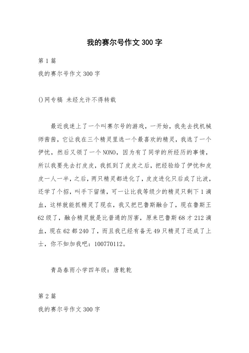 我的赛尔号作文300字