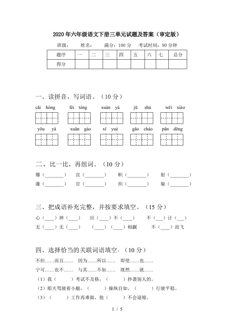 2020年六年级语文下册三单元试题及答案审定版