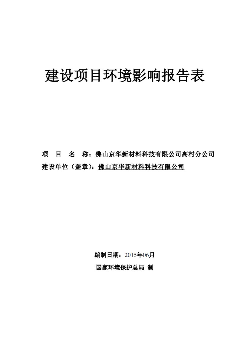 环境影响评价报告公示：电子薄膜环评报告