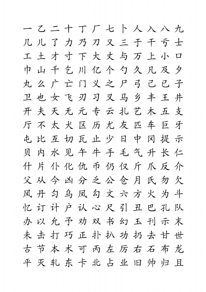 初级练字字帖