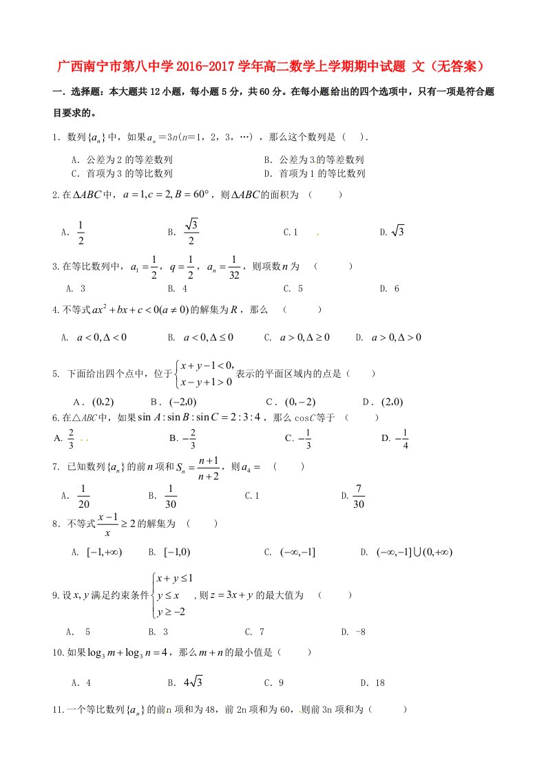 高二数学上学期期中试题