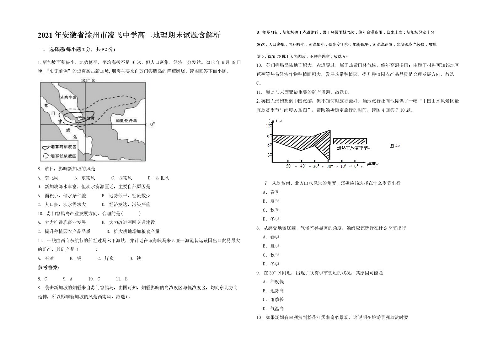 2021年安徽省滁州市凌飞中学高二地理期末试题含解析