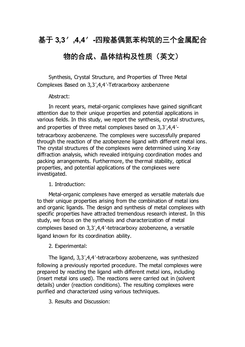 基于3,3′,4,4′-四羧基偶氮苯构筑的三个金属配合物的合成、晶体结构及性质（英文）