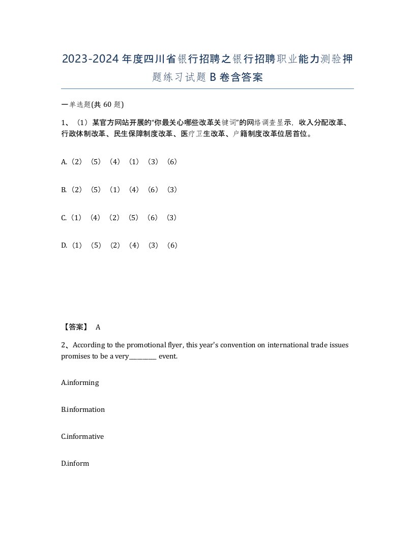 2023-2024年度四川省银行招聘之银行招聘职业能力测验押题练习试题B卷含答案