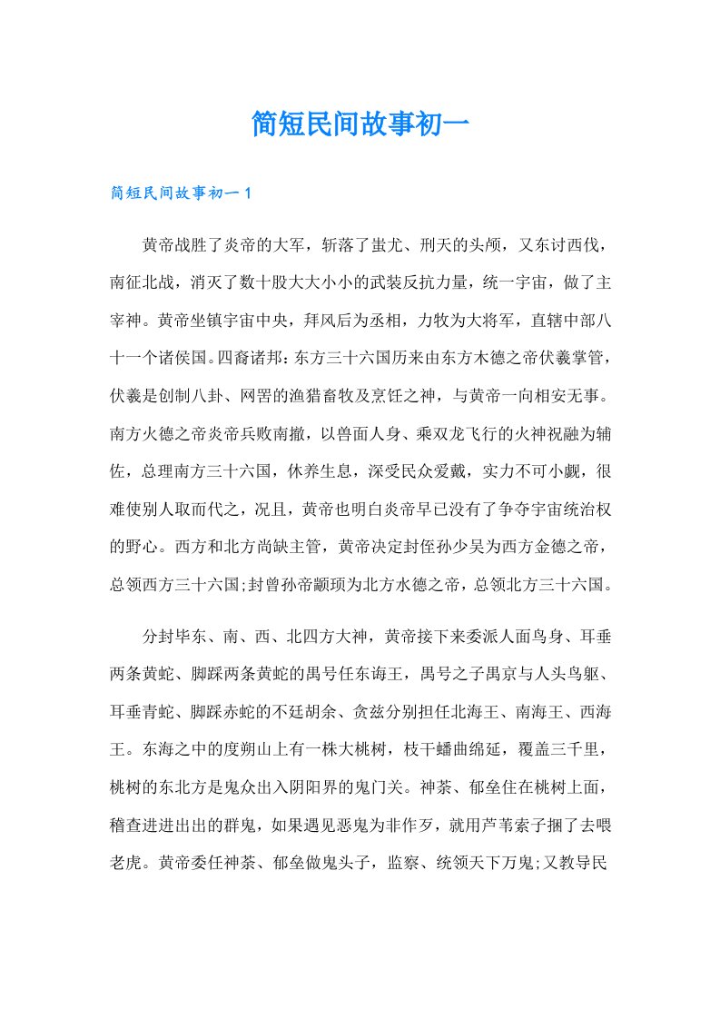 简短民间故事初一