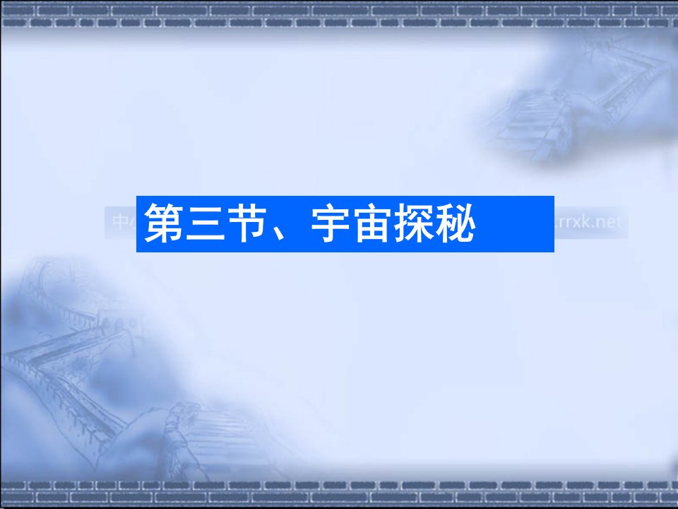 苏科版初中物理八下7.3《探索更小的微粒》