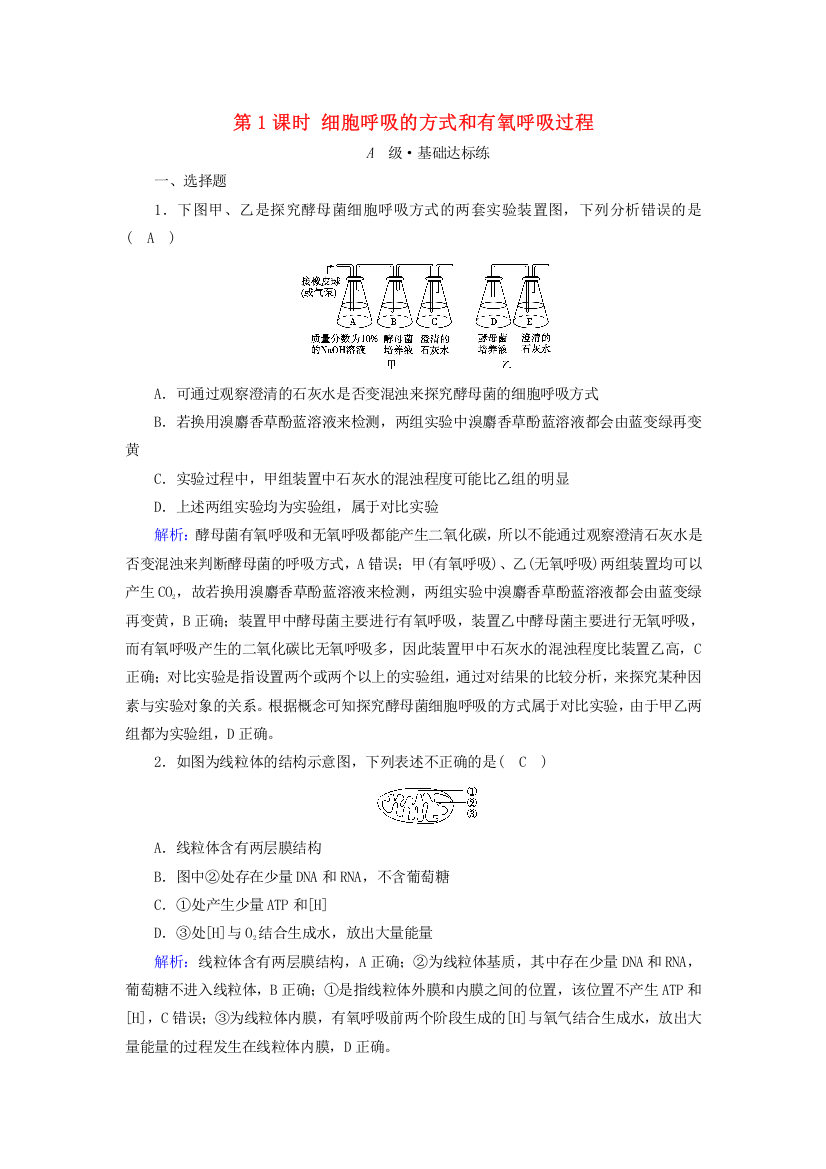 2021-2022学年新教材高中生物