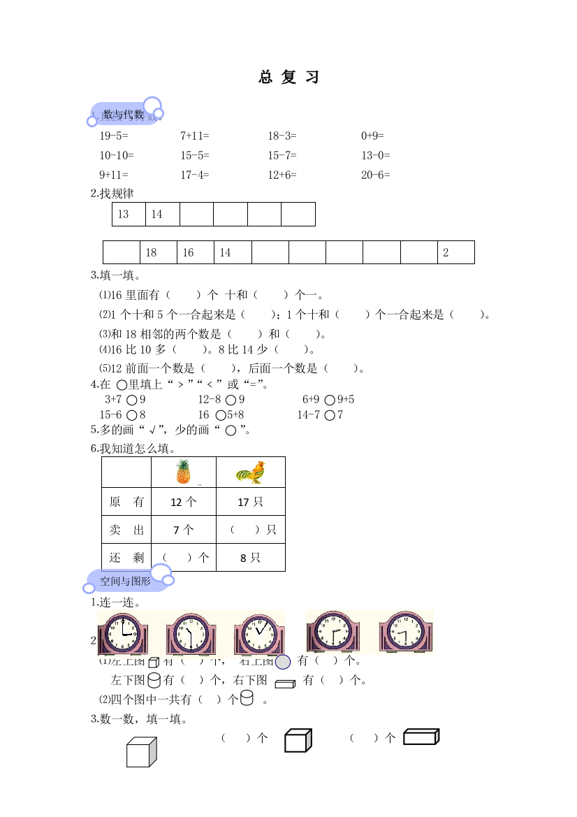 一年级下奥数一课一练总复习通用版无答案