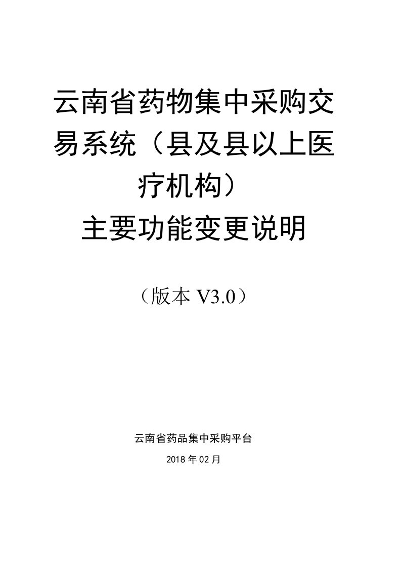 云南省药物集中采购交易系统（县及县以上医疗机构）