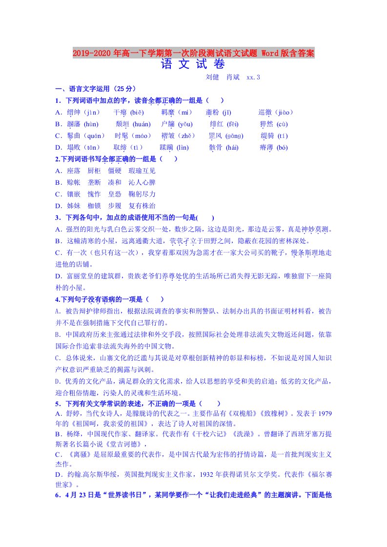 2019-2020年高一下学期第一次阶段测试语文试题